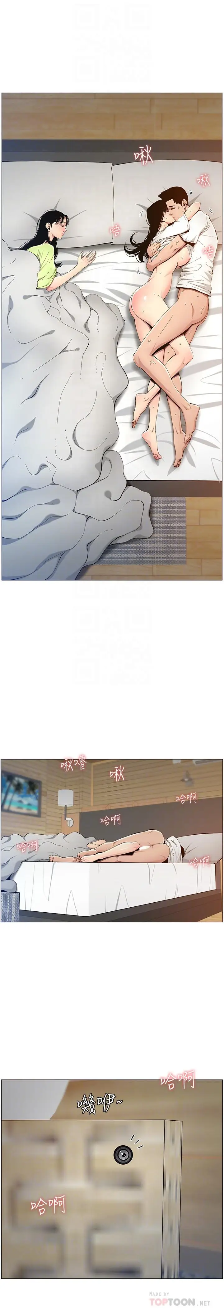 漫画《姊妹与继父》第98话第14张图