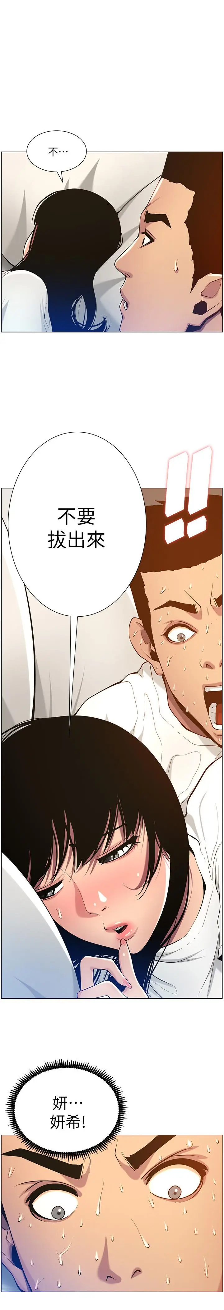 漫画《姊妹与继父》第98话第2张图