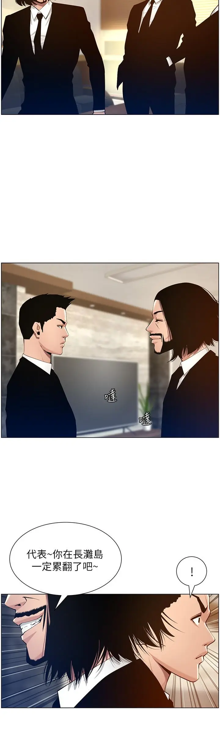 漫画《姊妹与继父》第98话第20张图