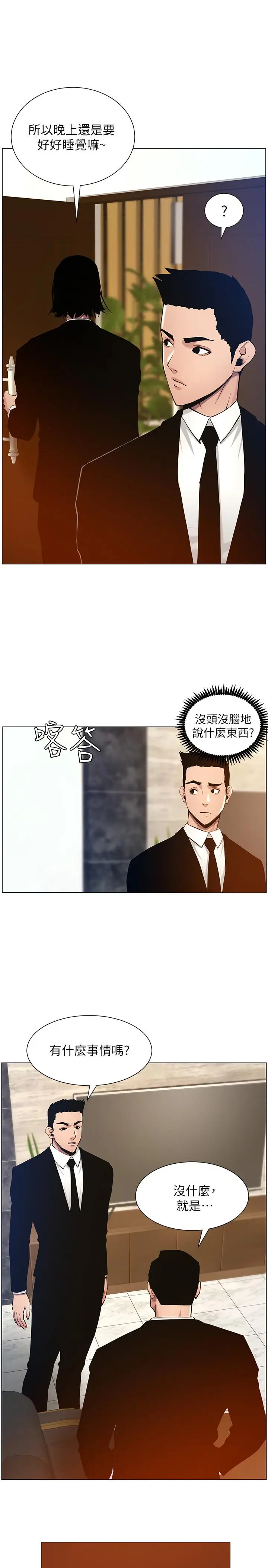 漫画《姊妹与继父》第98话第21张图