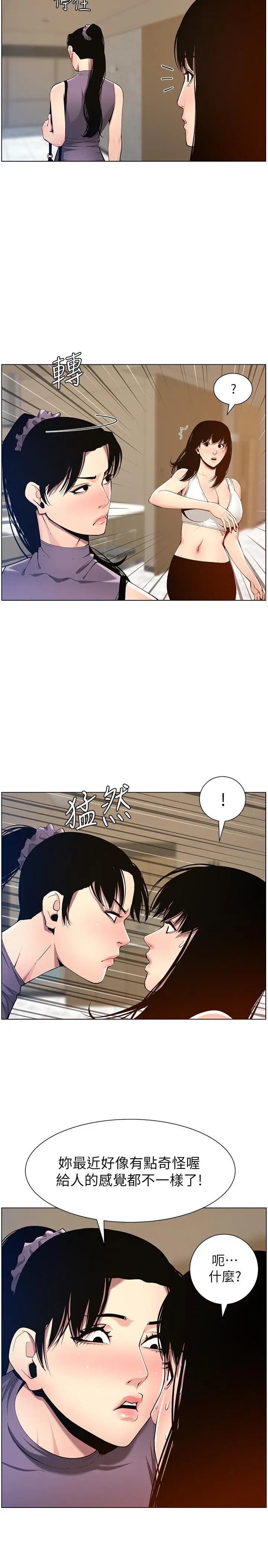 漫画《姊妹与继父》第98话第23张图