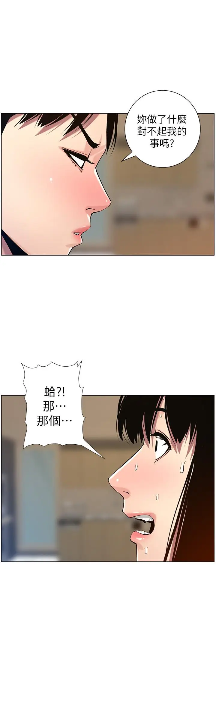 漫画《姊妹与继父》第98话第24张图