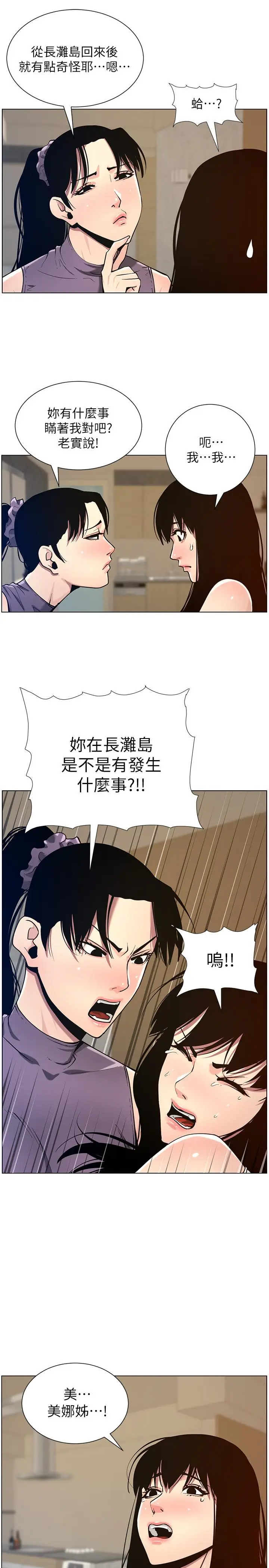 漫画《姊妹与继父》第98话第25张图