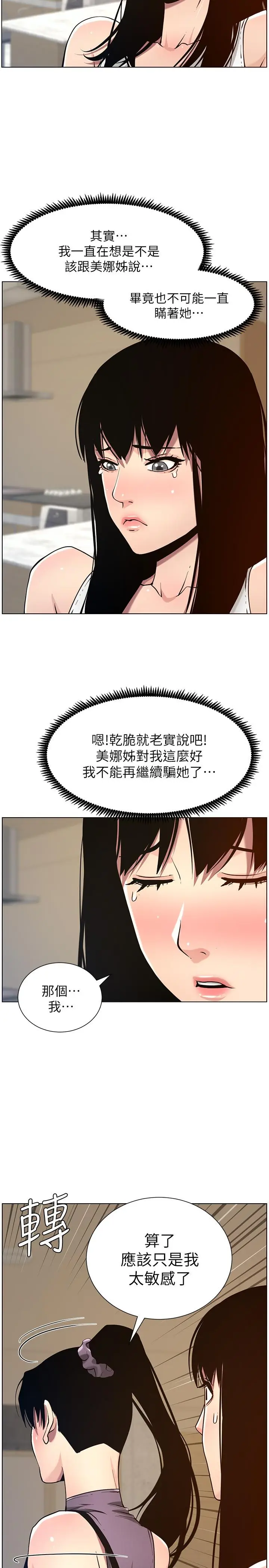 漫画《姊妹与继父》第98话第26张图