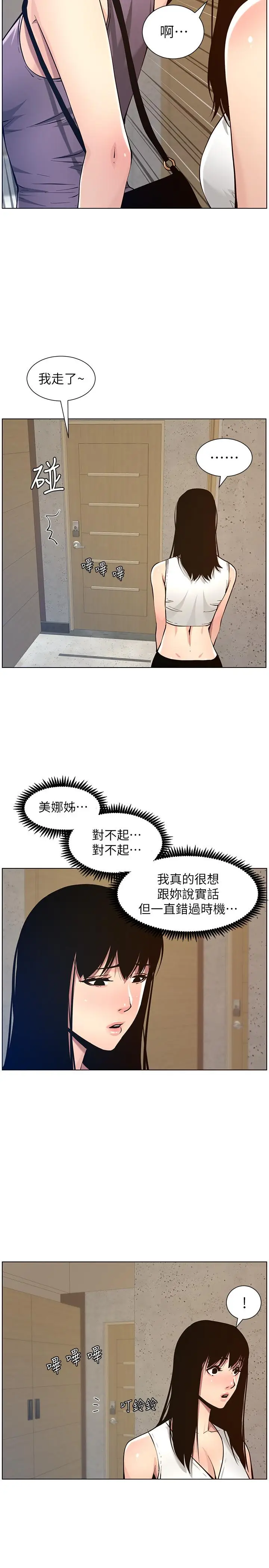 漫画《姊妹与继父》第98话第27张图