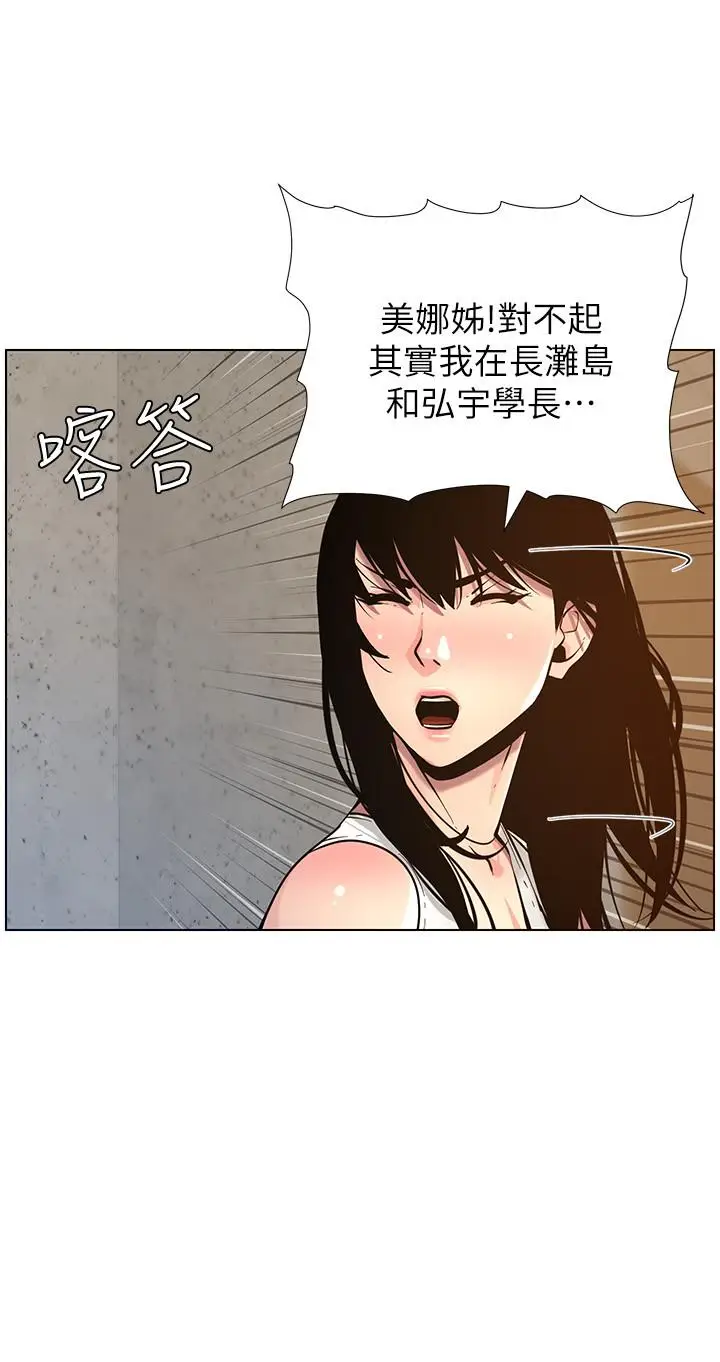 漫画《姊妹与继父》第98话第28张图