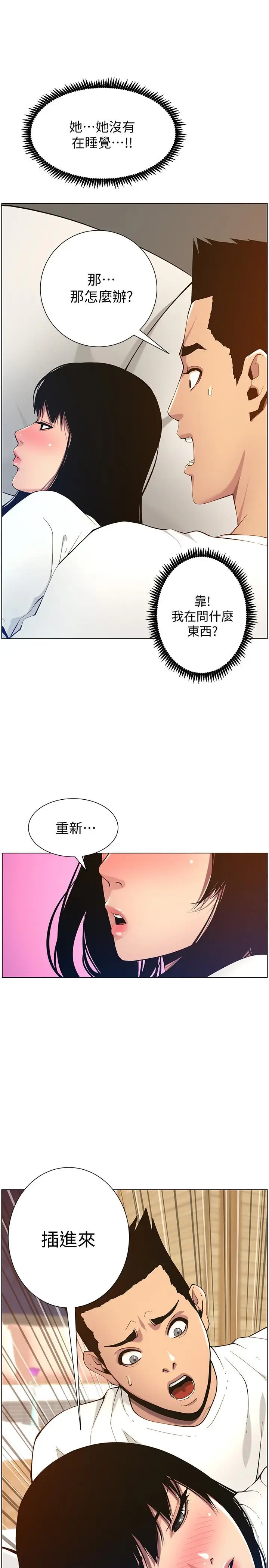 漫画《姊妹与继父》第98话第3张图