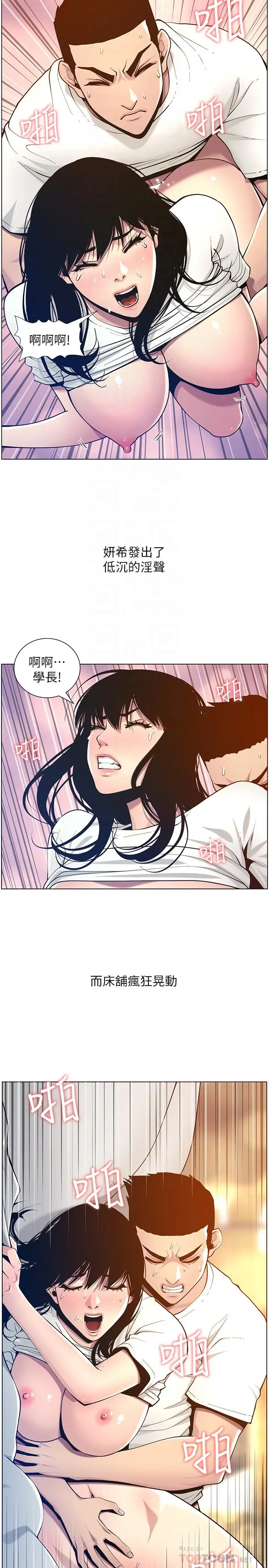 漫画《姊妹与继父》第98话第6张图