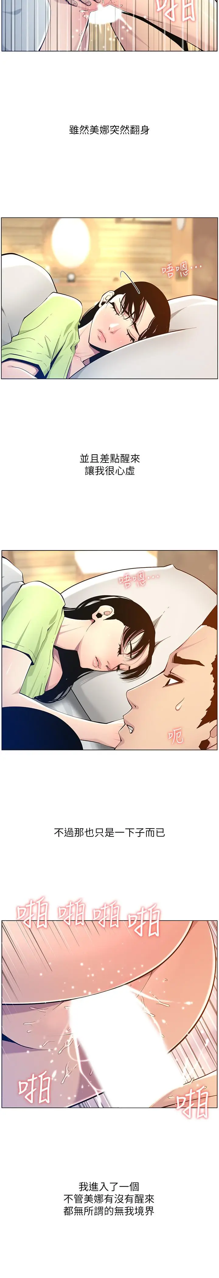 漫画《姊妹与继父》第98话第7张图