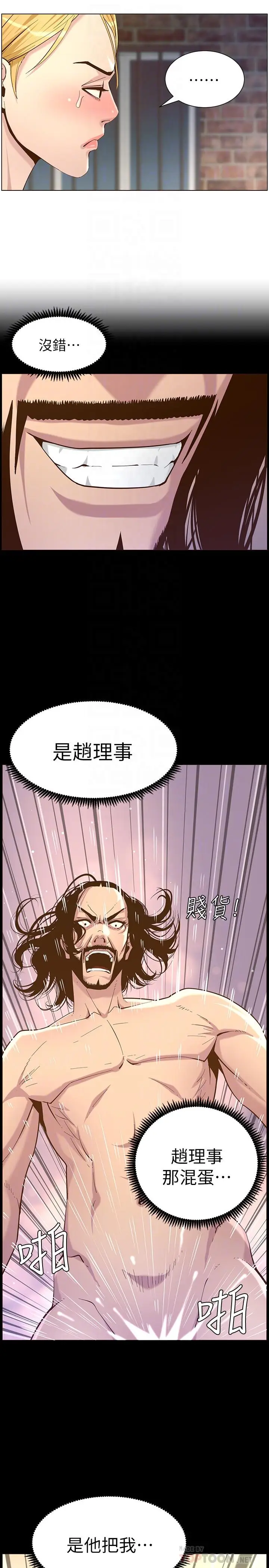 漫画《姊妹与继父》第81话第10张图