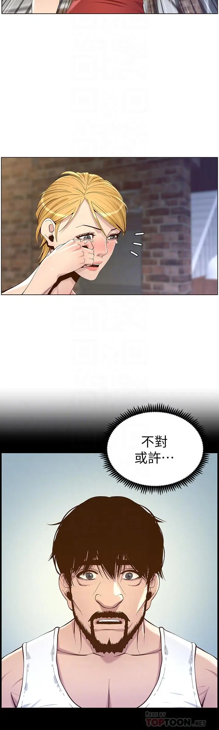 漫画《姊妹与继父》第81话第12张图