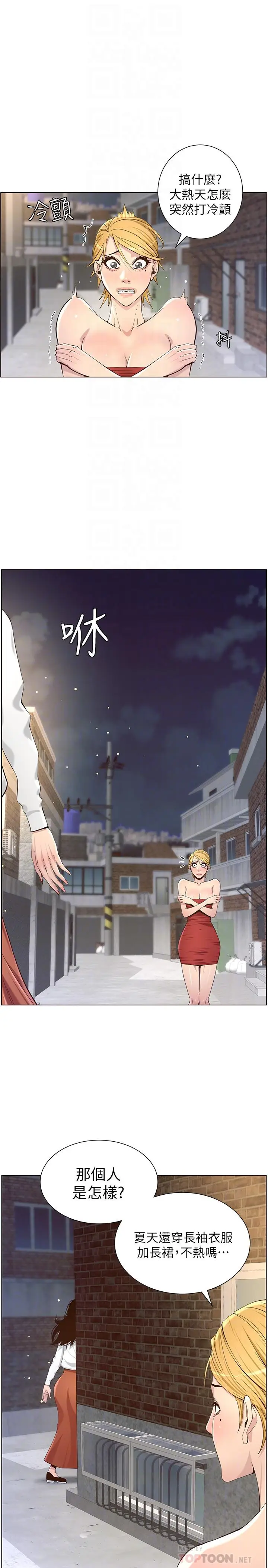 漫画《姊妹与继父》第81话第14张图