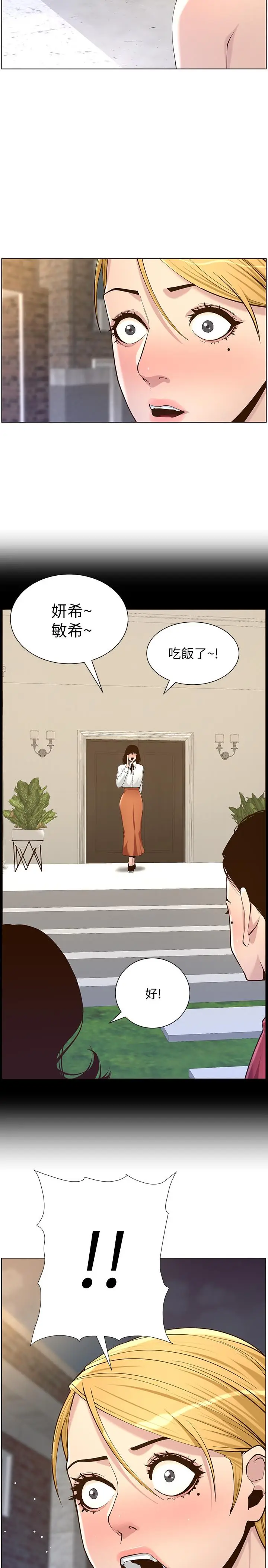 漫画《姊妹与继父》第81话第15张图