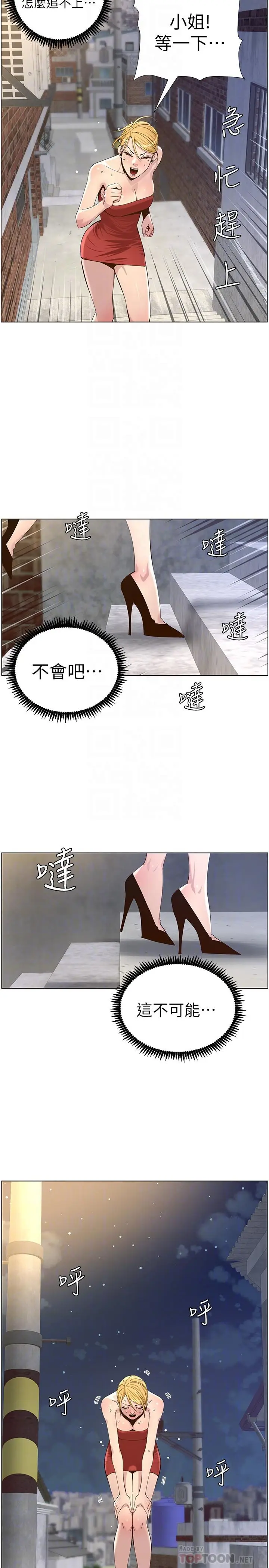 漫画《姊妹与继父》第81话第18张图