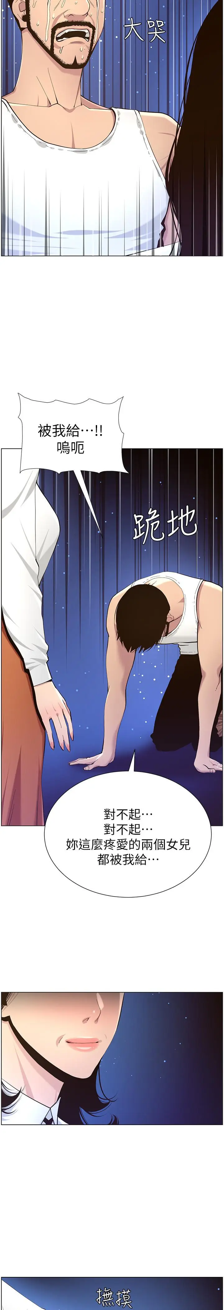 漫画《姊妹与继父》第81话第2张图