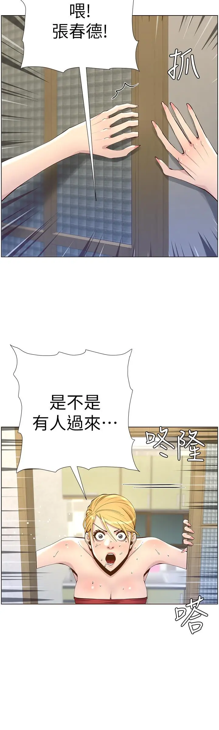 漫画《姊妹与继父》第81话第20张图