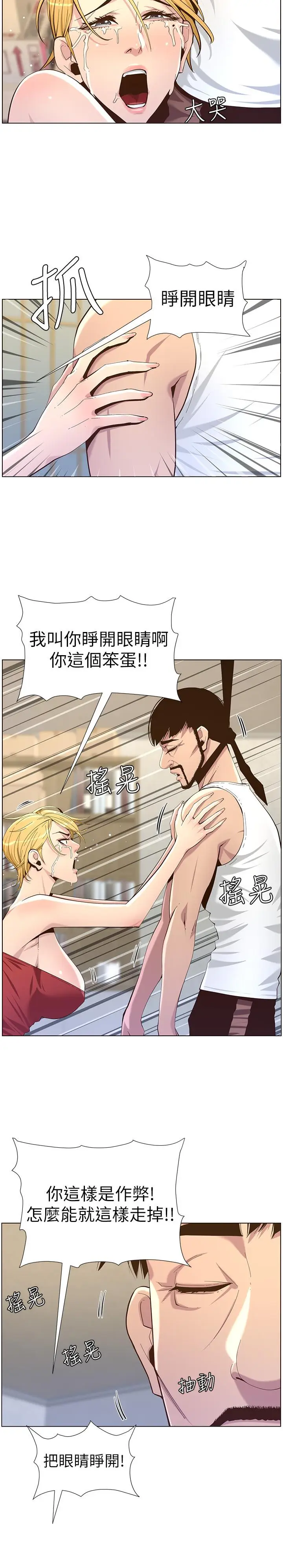 漫画《姊妹与继父》第81话第23张图