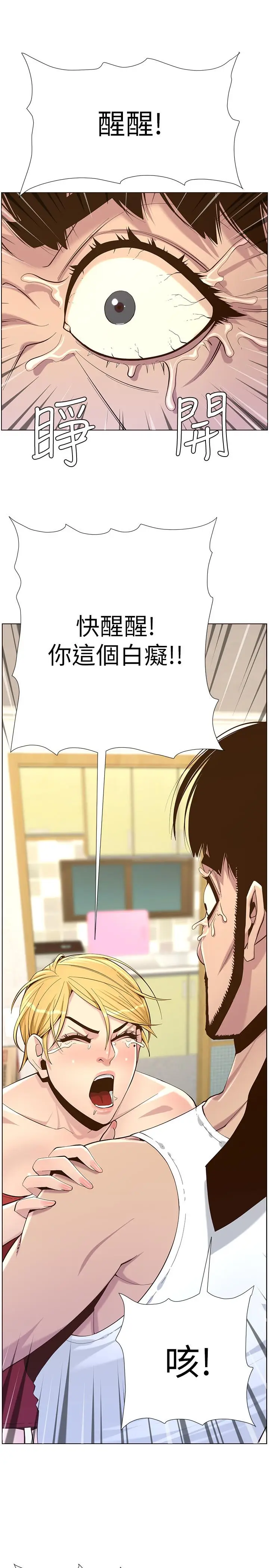 漫画《姊妹与继父》第81话第24张图