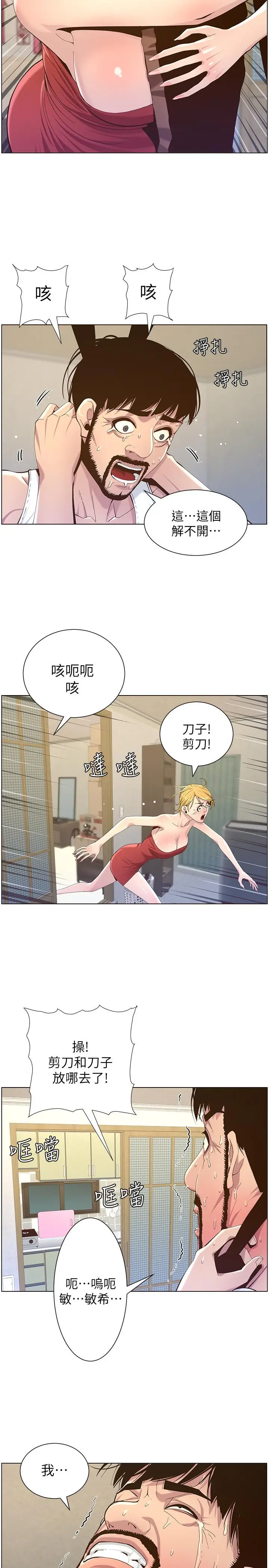 漫画《姊妹与继父》第81话第26张图