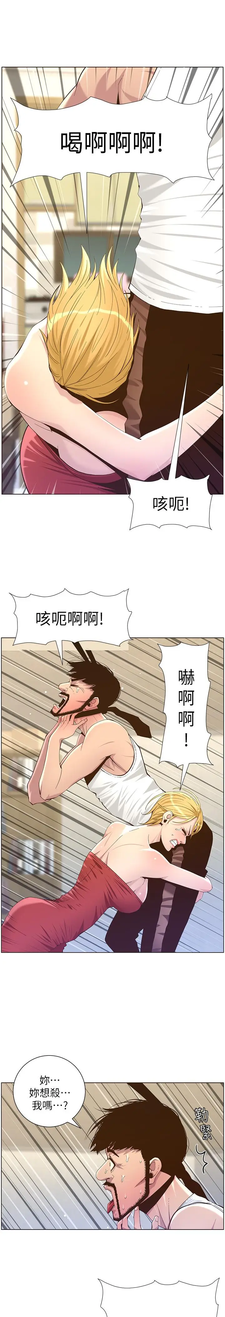 漫画《姊妹与继父》第81话第28张图