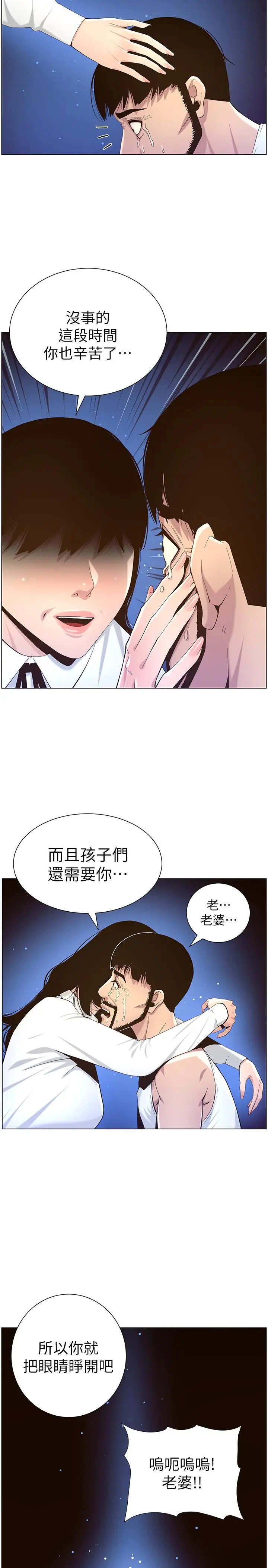 漫画《姊妹与继父》第81话第3张图