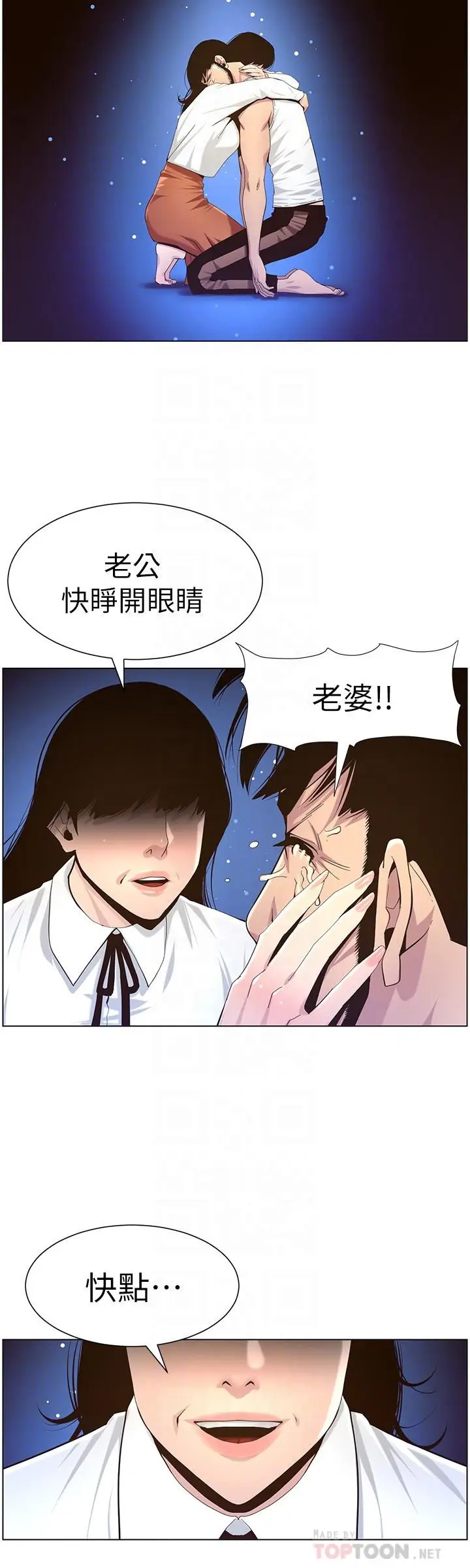 漫画《姊妹与继父》第81话第4张图