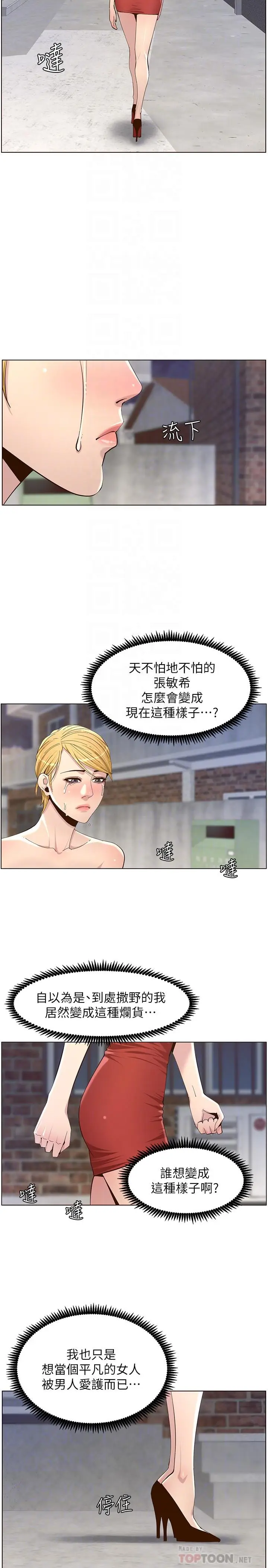 漫画《姊妹与继父》第81话第6张图