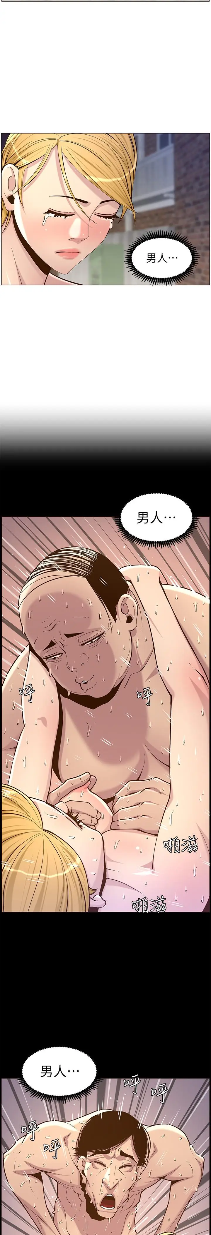 漫画《姊妹与继父》第81话第7张图