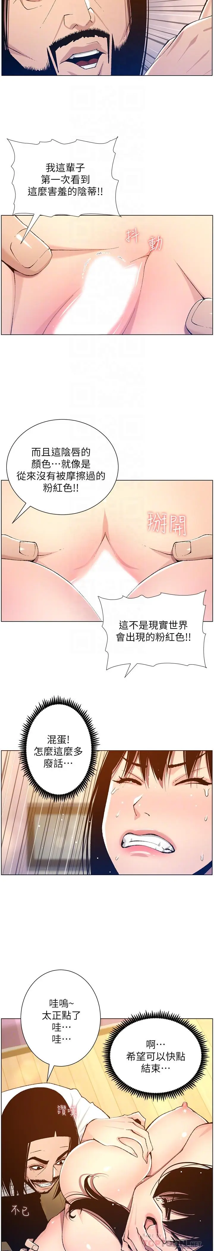 漫画《姊妹与继父》第103话第10张图