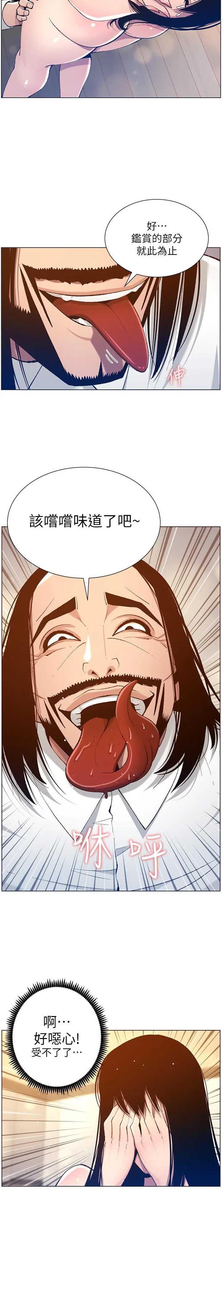 漫画《姊妹与继父》第103话第11张图