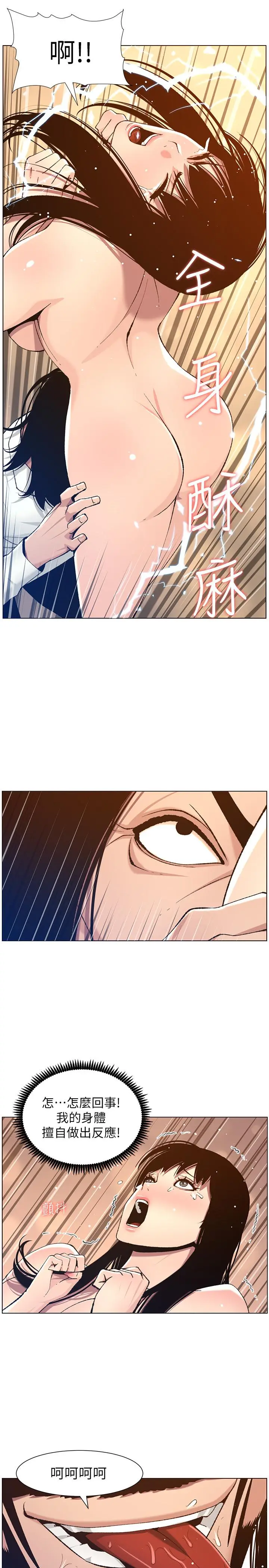 漫画《姊妹与继父》第103话第13张图