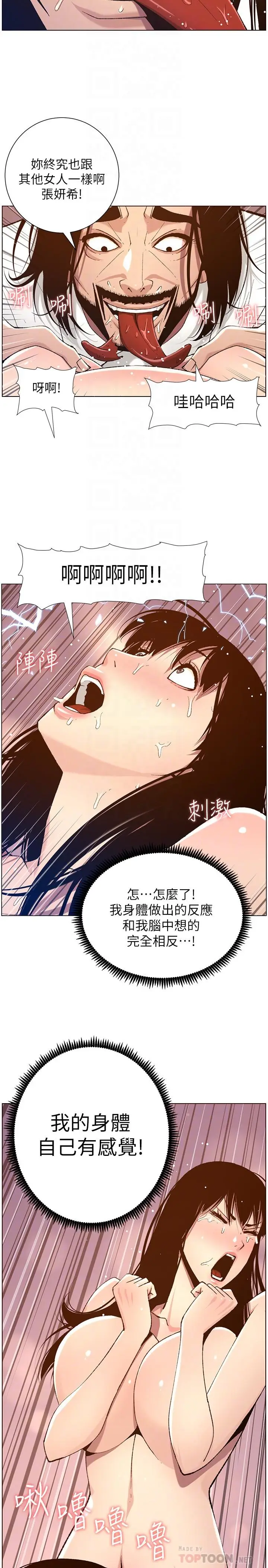 漫画《姊妹与继父》第103话第14张图