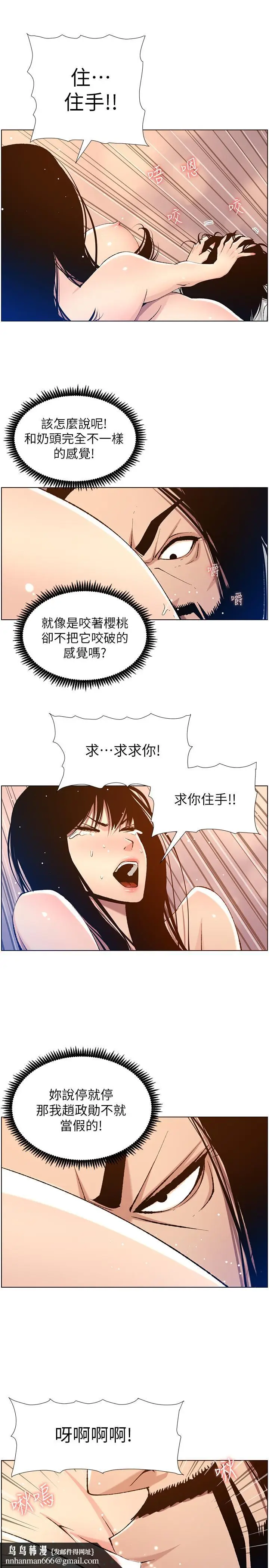 漫画《姊妹与继父》第103话第17张图