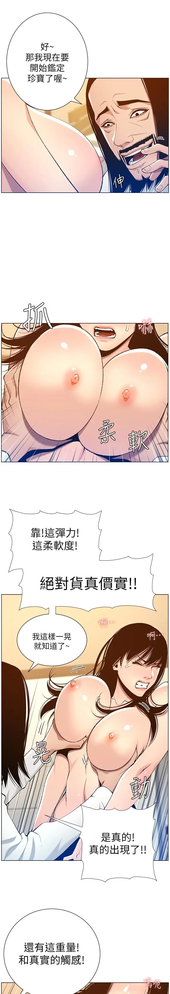 漫画《姊妹与继父》第103话第2张图