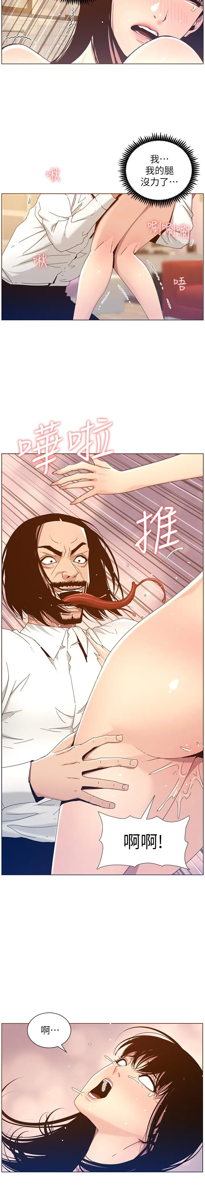 漫画《姊妹与继父》第103话第23张图