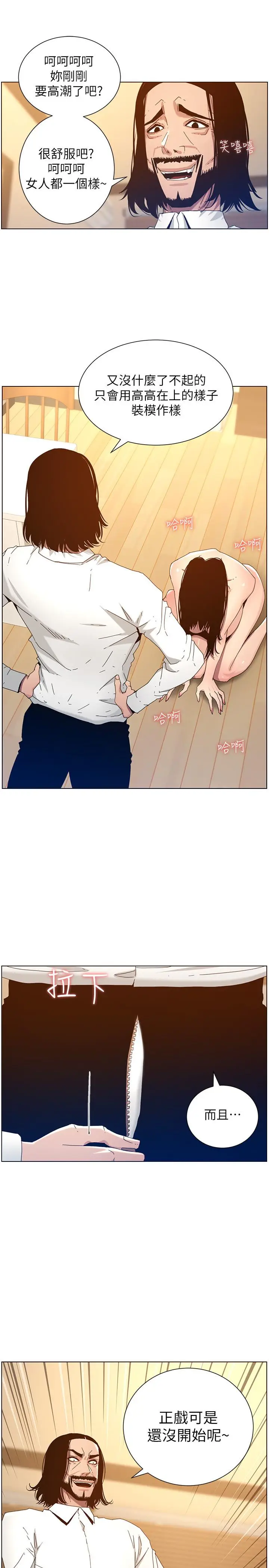 漫画《姊妹与继父》第103话第25张图