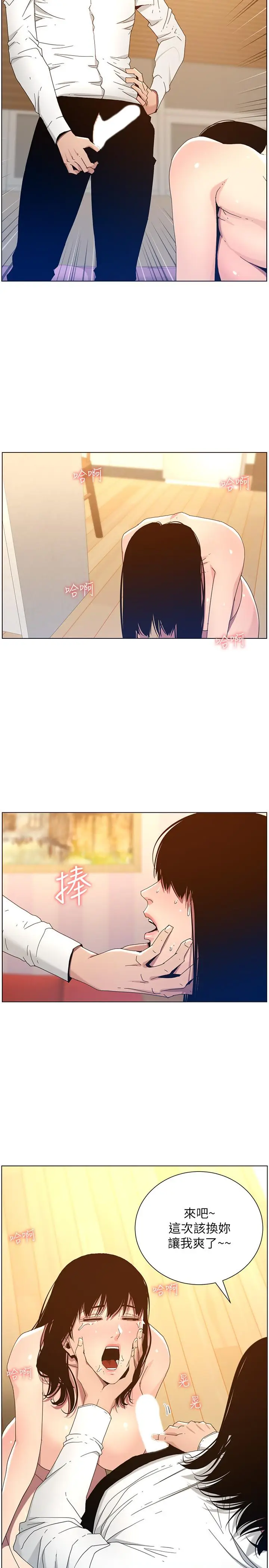 漫画《姊妹与继父》第103话第26张图
