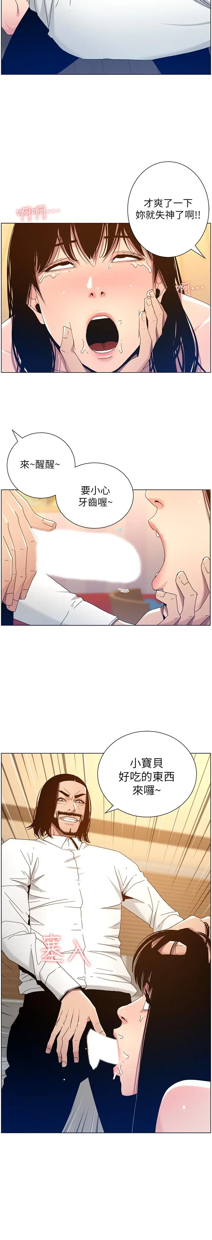 漫画《姊妹与继父》第103话第27张图