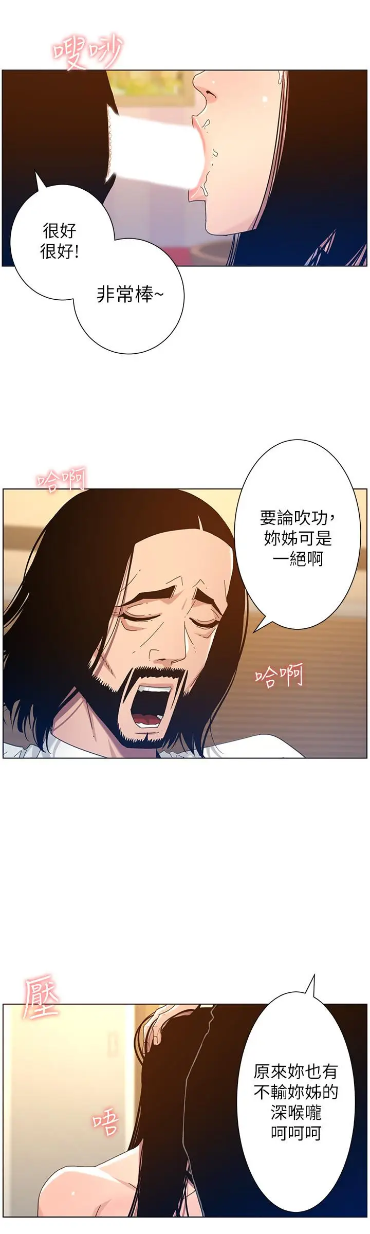 漫画《姊妹与继父》第103话第28张图