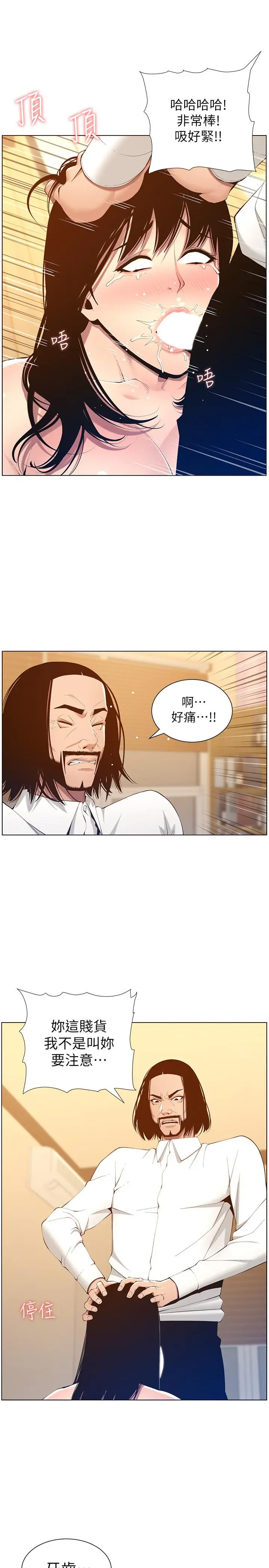 漫画《姊妹与继父》第103话第29张图