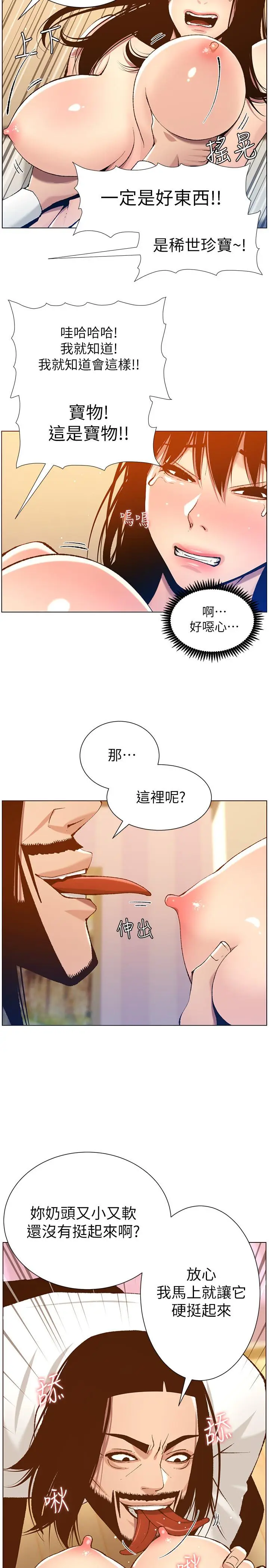 漫画《姊妹与继父》第103话第3张图