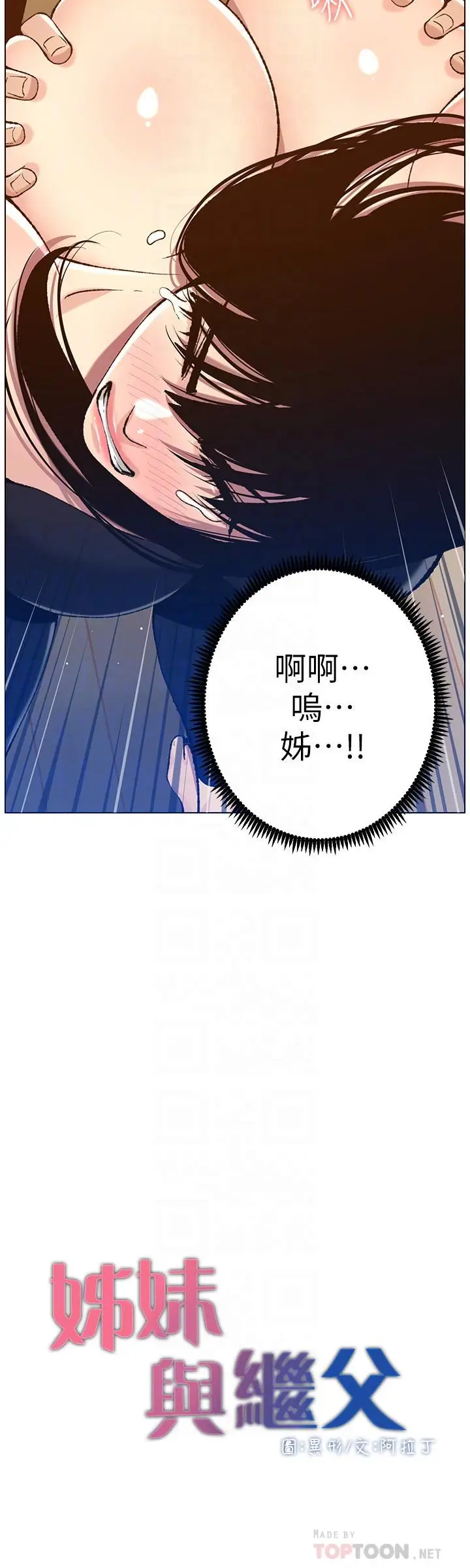 漫画《姊妹与继父》第103话第4张图