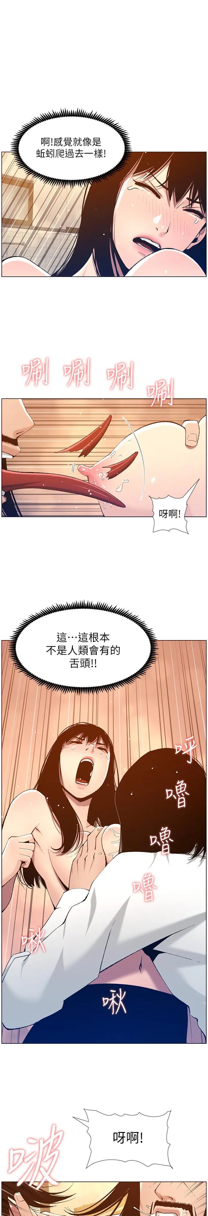 漫画《姊妹与继父》第103话第5张图