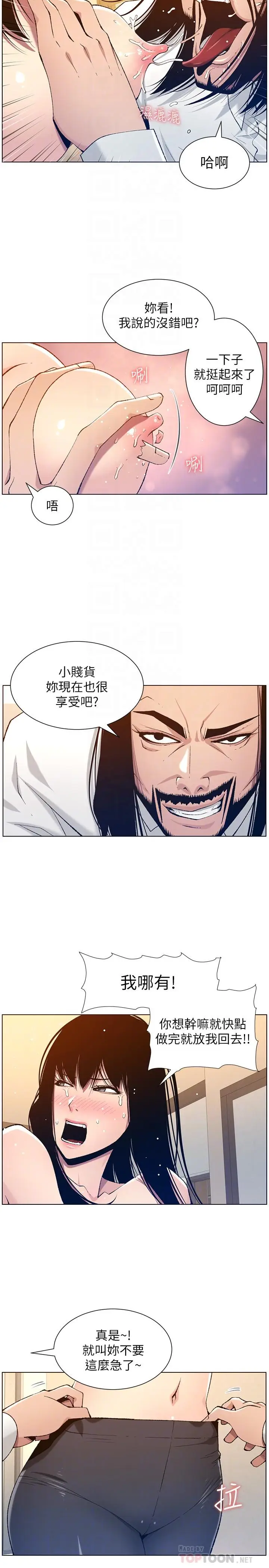 漫画《姊妹与继父》第103话第6张图