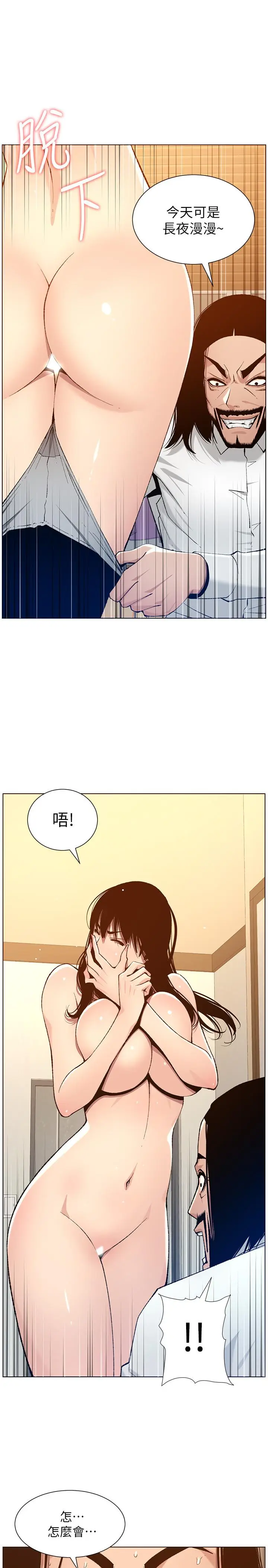 漫画《姊妹与继父》第103话第7张图