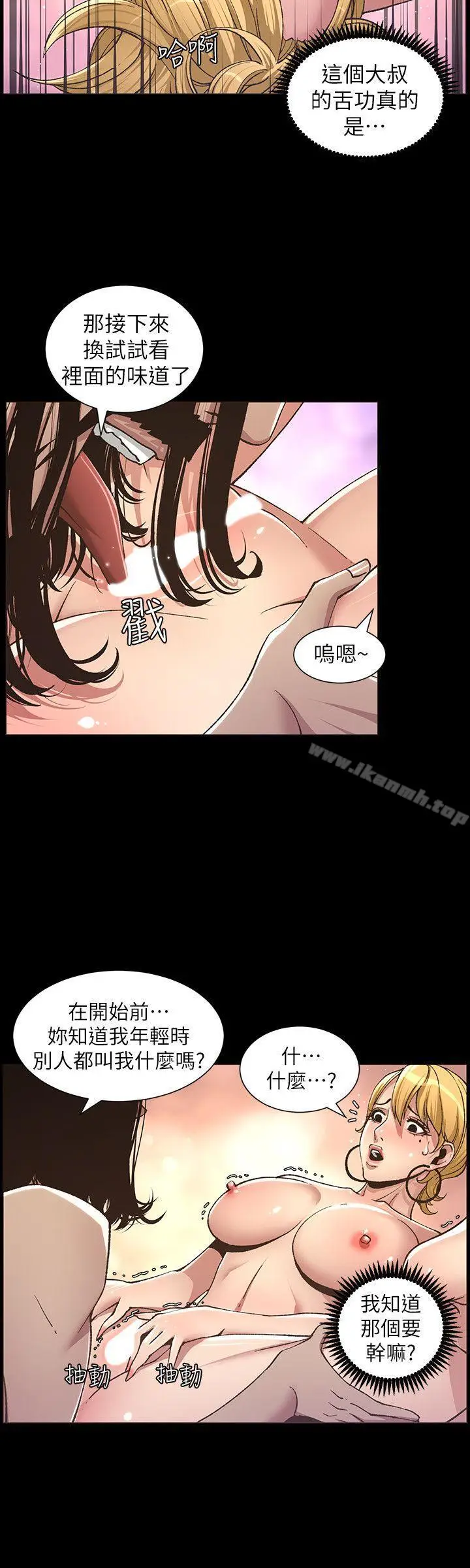 漫画《姊妹与继父》第18话第8张图