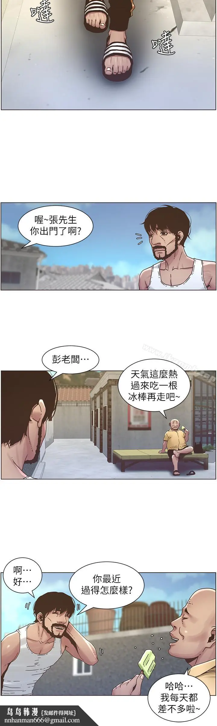 漫画《姊妹与继父》第21话第10张图