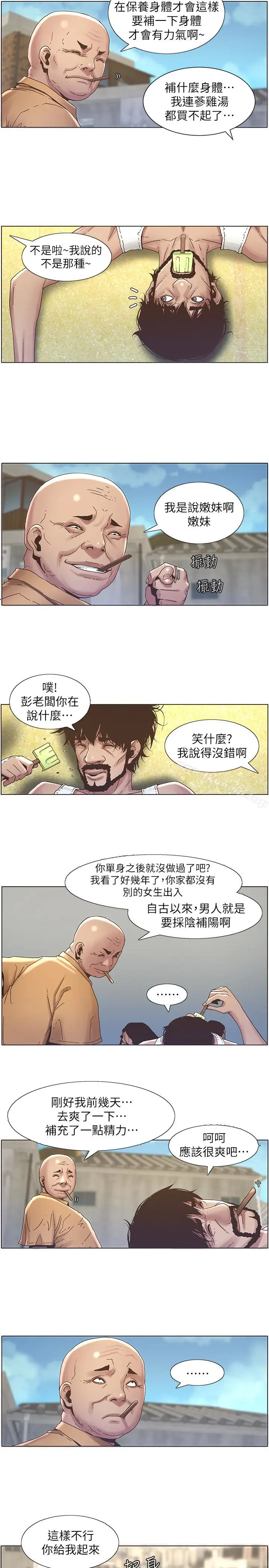 漫画《姊妹与继父》第21话第12张图