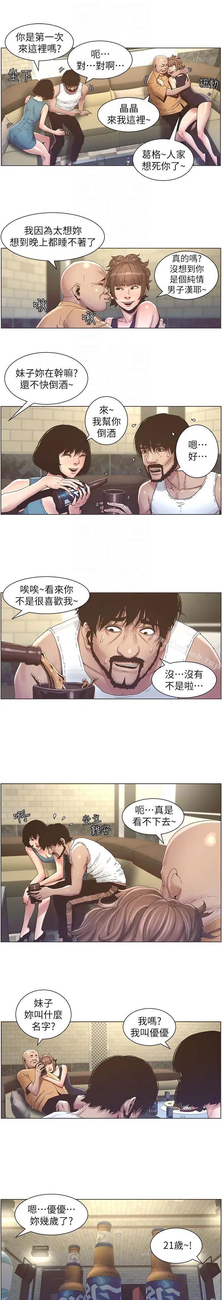 漫画《姊妹与继父》第21话第15张图