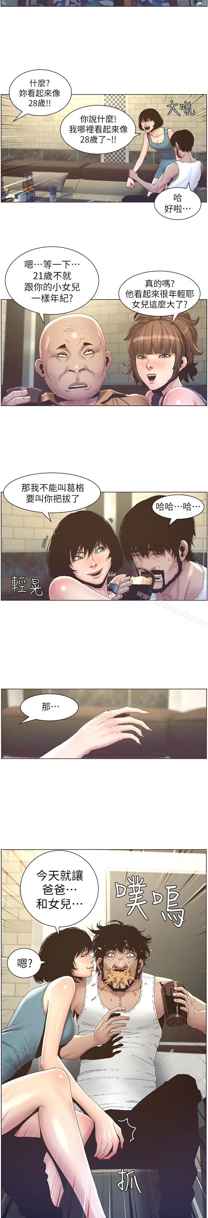 漫画《姊妹与继父》第21话第16张图